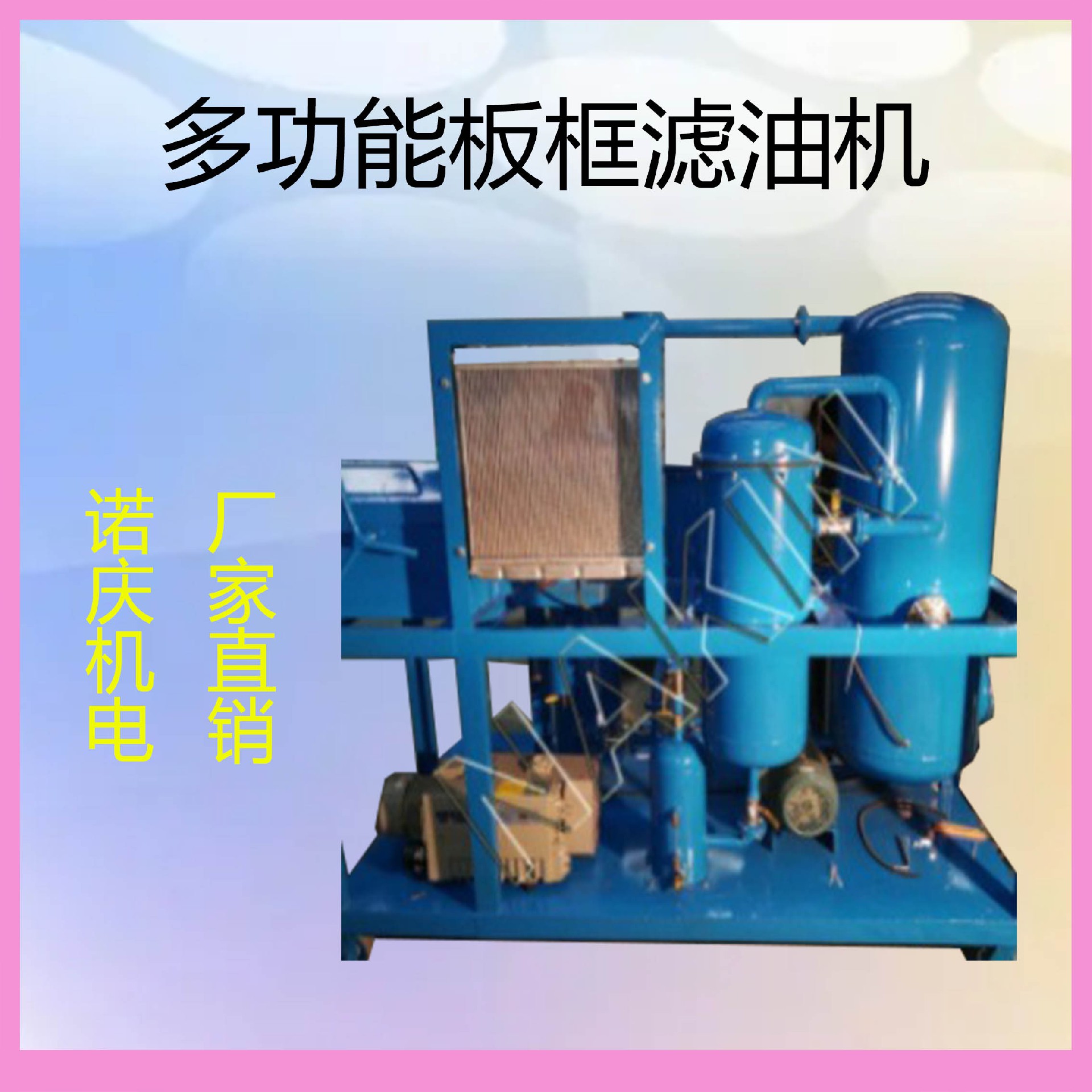 板框濾油機(jī)如何保養(yǎng)
